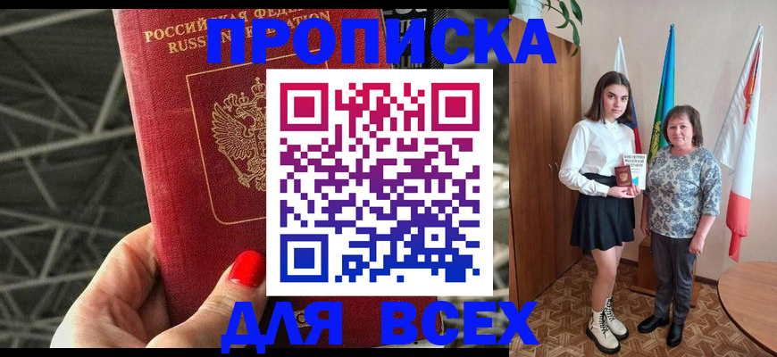 временная регистрация поиск в Находке