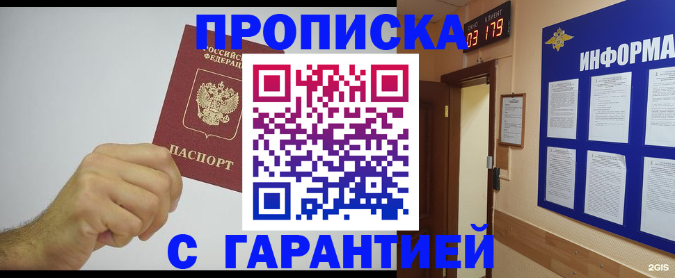 временная регистрация купить в Находке