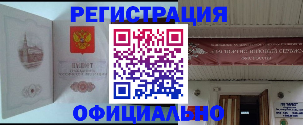 временная регистрация для всех в Находке